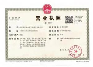 營(yíng)業(yè)執照